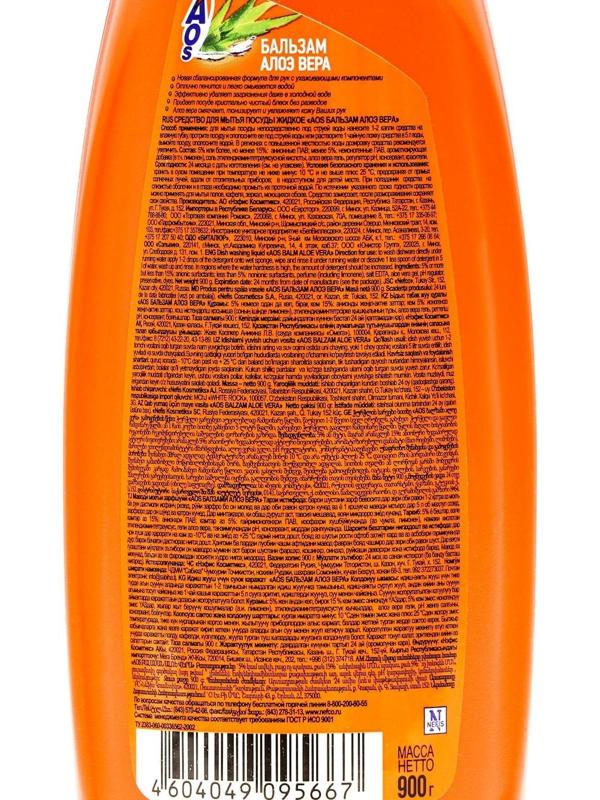 Средство для мытья посуды Aos 