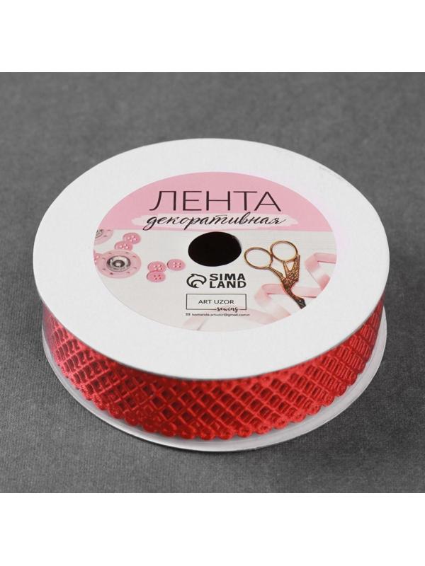 Лента фигурная «Ромбы резные», 25 мм, 9 ± 0,5 м, цвет красный