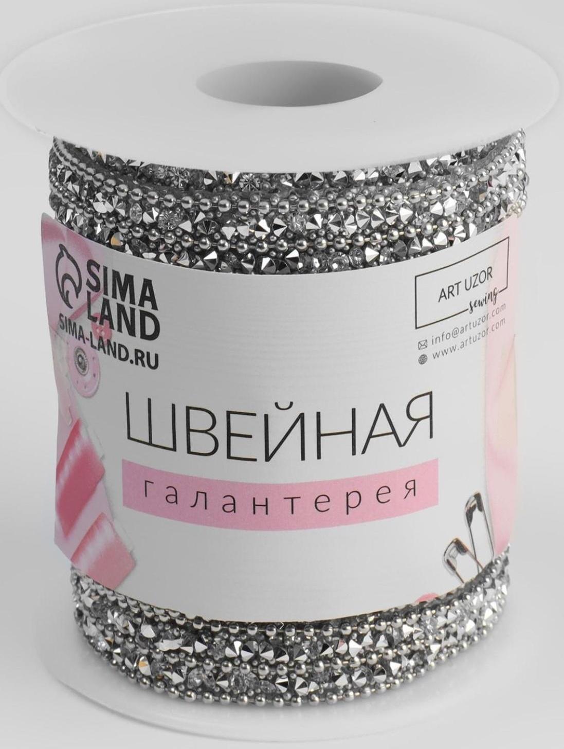 Стразы и бусины термоклеевые, ширина - 10 мм, 4,5 ± 0,5 м, цвет серебряный