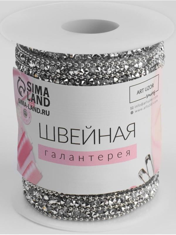 Стразы и бусины термоклеевые, ширина - 10 мм, 4,5 ± 0,5 м, цвет серебряный
