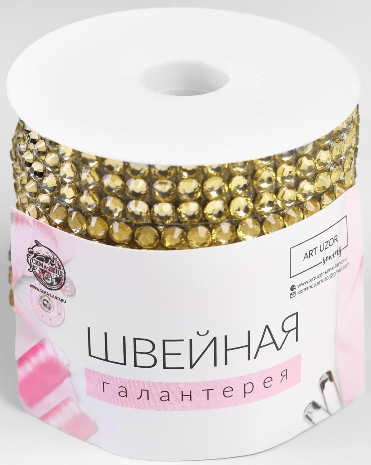 Стразы термоклеевые, d = 4 мм, ширина - 12 мм, 4,5 ± 0,5 м, цвет золотой