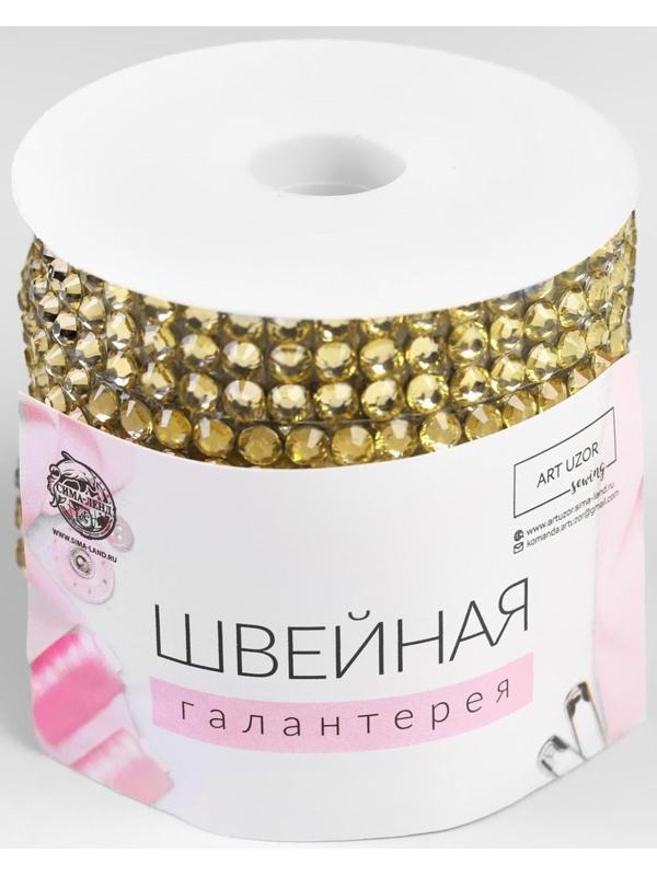 Стразы термоклеевые, d = 4 мм, ширина - 12 мм, 4,5 ± 0,5 м, цвет золотой