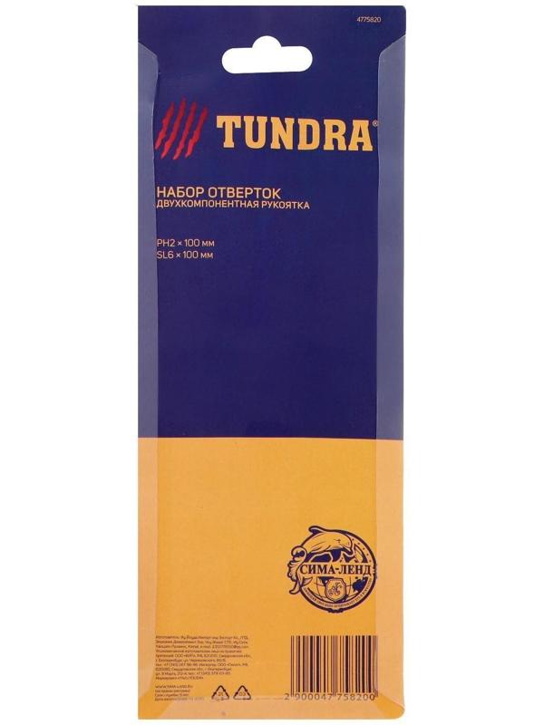 Набор отверток ТУНДРА, сатин, магнит, двухкомпонентные рукоятки, PH2/SL6 х 100 мм, 2 шт.