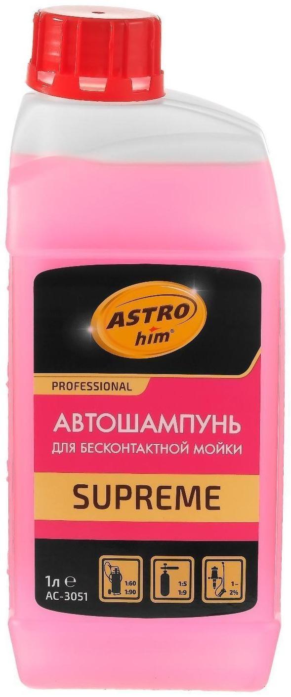 Автошампунь Astrohim SUPREME Active Foam, бесконтактный,  1:90, 1 л, Аc-3051