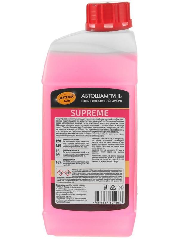 Автошампунь Astrohim SUPREME Active Foam, бесконтактный,  1:90, 1 л, Аc-3051