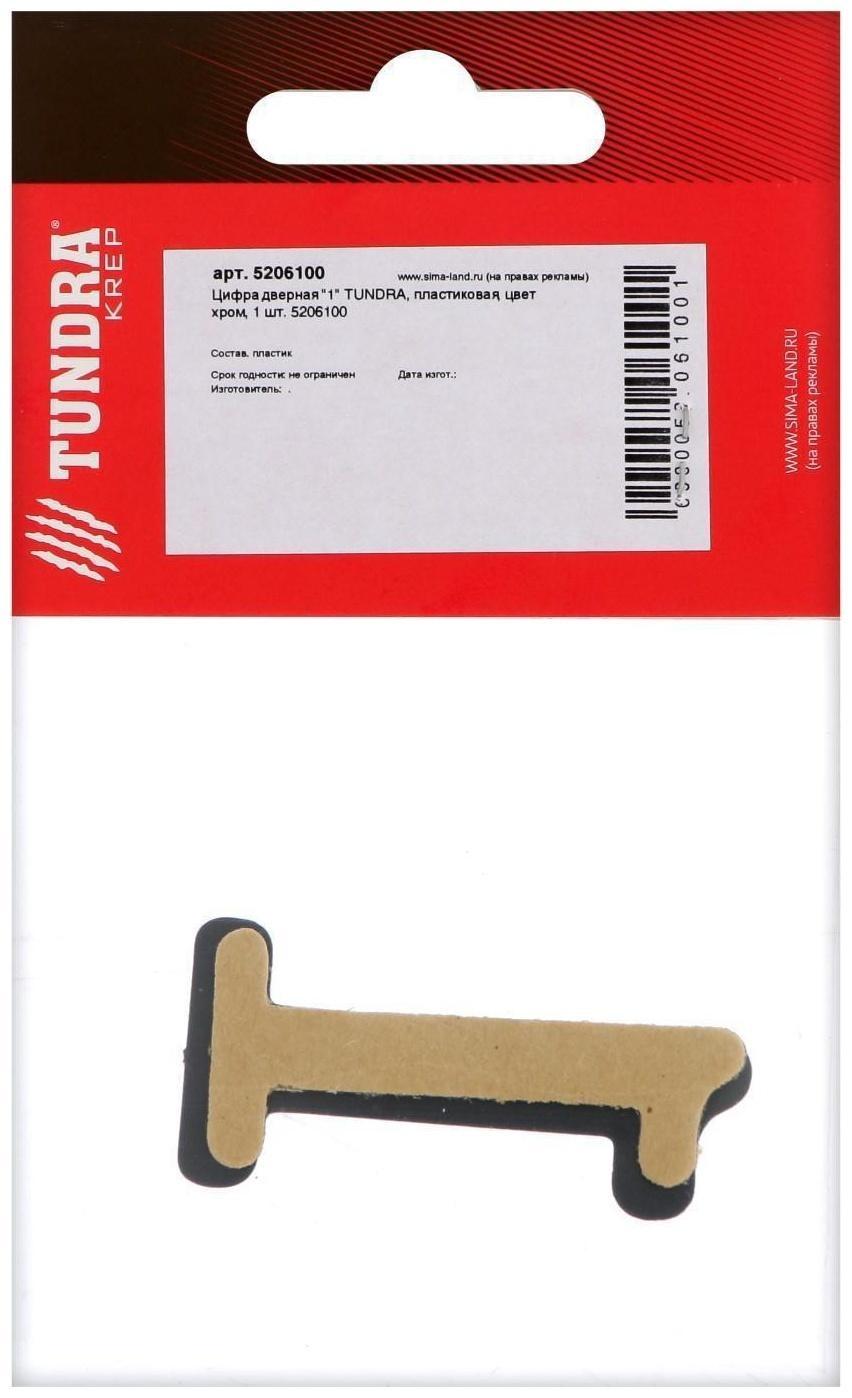 Цифра дверная 