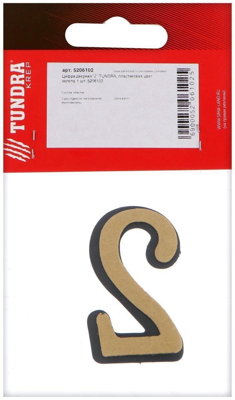 Цифра дверная 