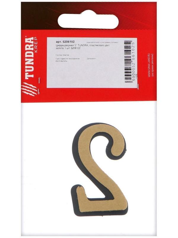 Цифра дверная 