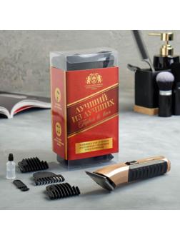 Машинка для стрижки «Лучший из лучших», LTRI-06, 15 Вт, 3/6/9 мм, 9 х 18 см