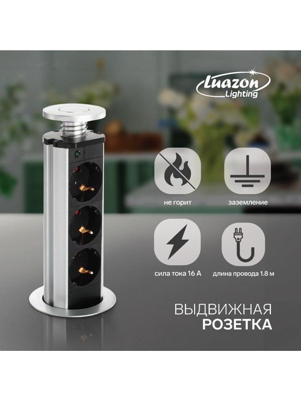 Розетка выдвижная, Luazon, 16 А, трёхместная, в стол, цвет серебро