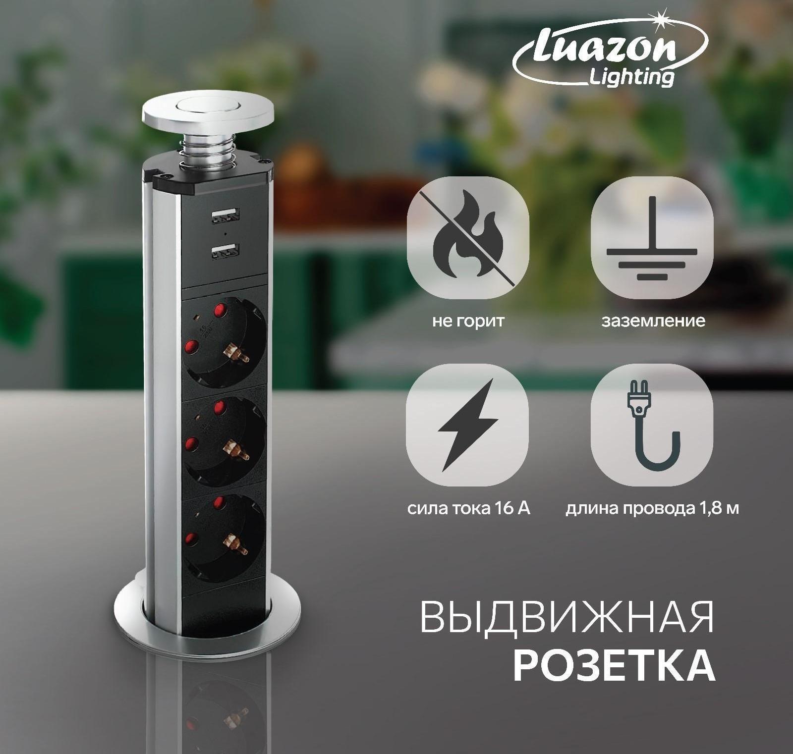 Розетка выдвижная, Luazon, 16 А, трёхместная, в стол, 2xUSB, 2.1 A, цвет серебро