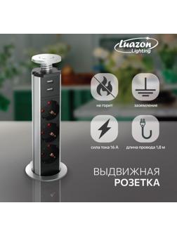 Розетка выдвижная, Luazon, 16 А, трёхместная, в стол, 2xUSB, 2.1 A, цвет серебро