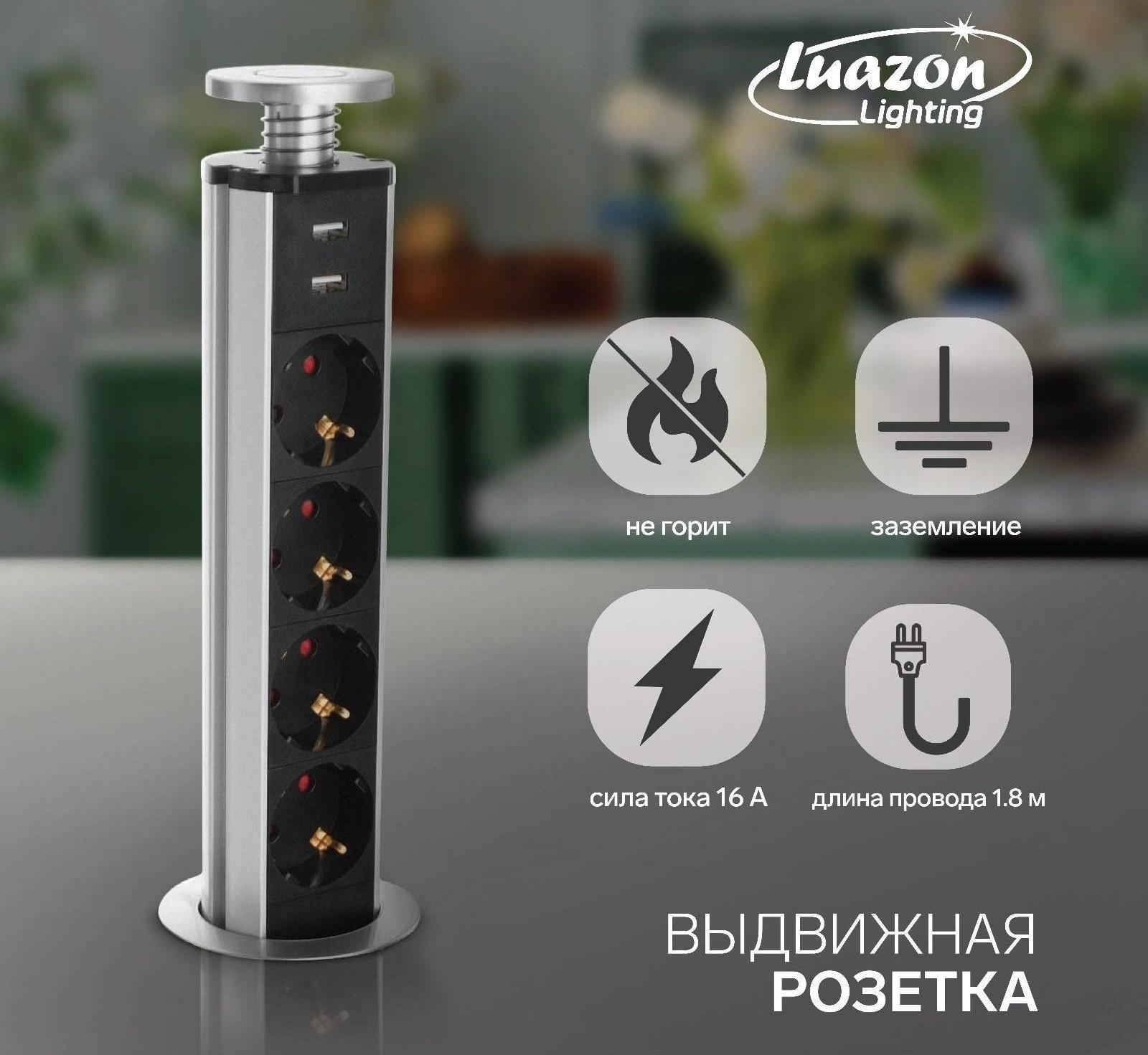 Розетка выдвижная, Luazon, 16 А, четырёхместная, в стол, 2xUSB, 2.1 A, цвет серебро