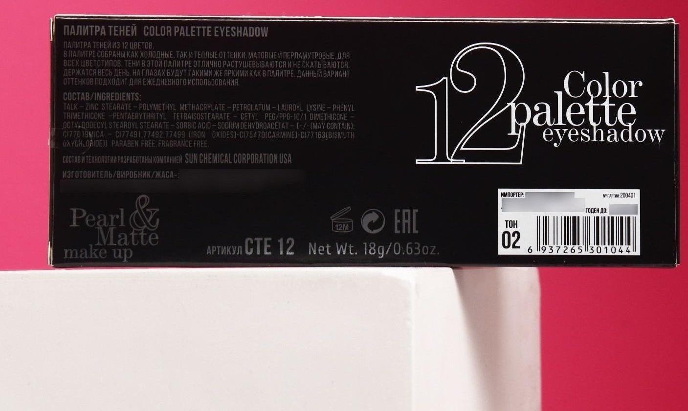 Тени для век TF Color Palette Eyeshadow 12 оттенков, тон 02C Коричнево-бежевая гамма