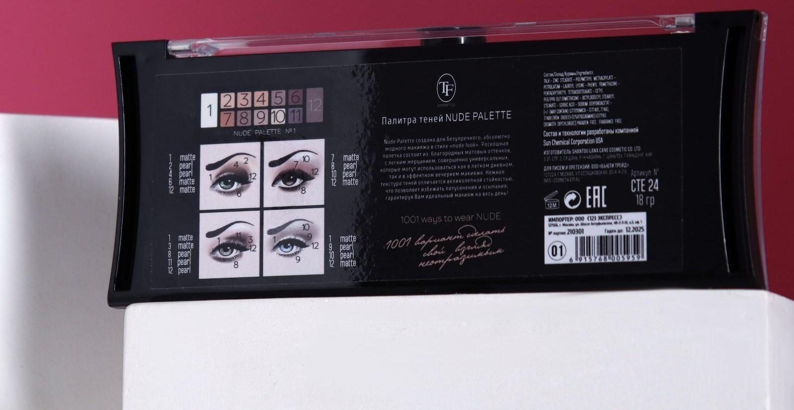 Тени для век TF Nude Pallette Eyeshadow 12 оттенков, тон 01C Classical Nudes