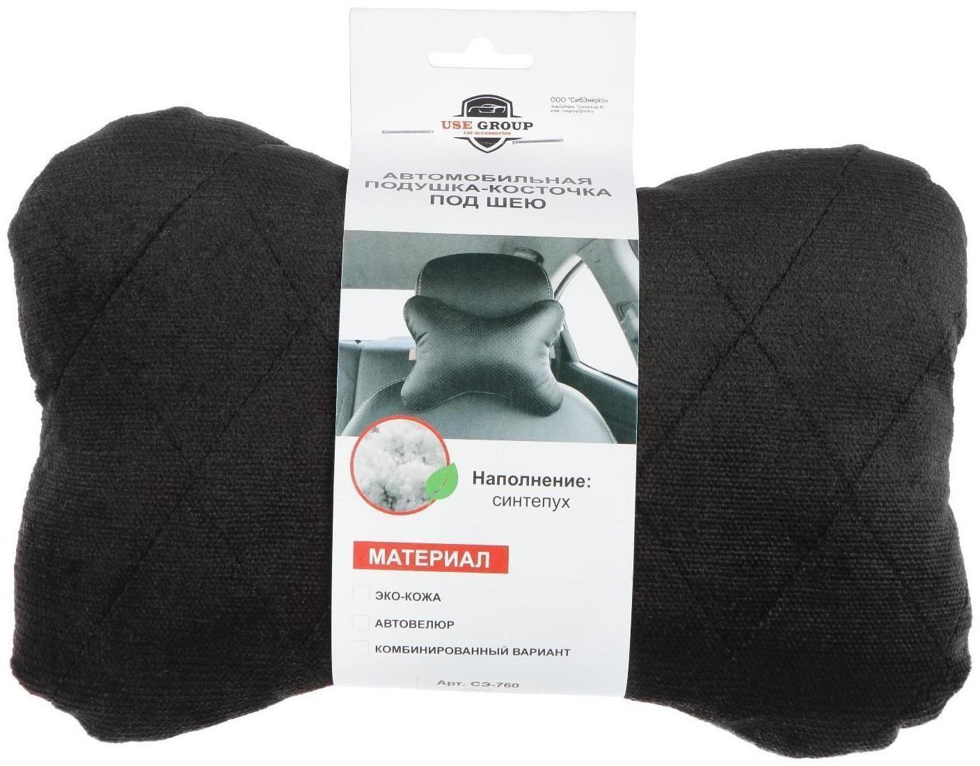 Подушка автомобильная косточка, на подголовник, велюр, черный, ромб, 16х24 см