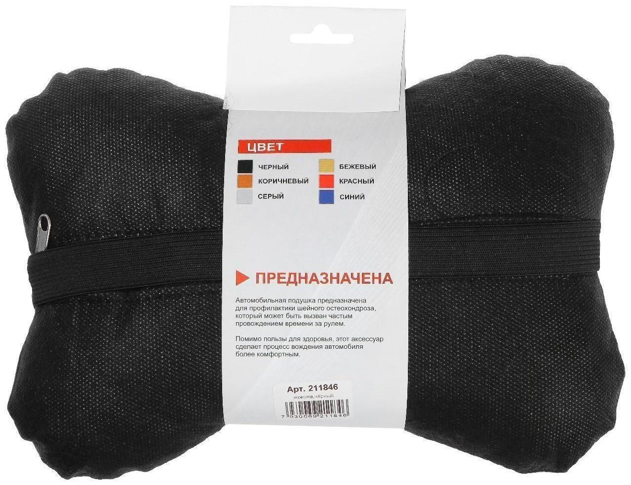 Подушка автомобильная косточка, на подголовник, экокожа, черный, 16х24 см