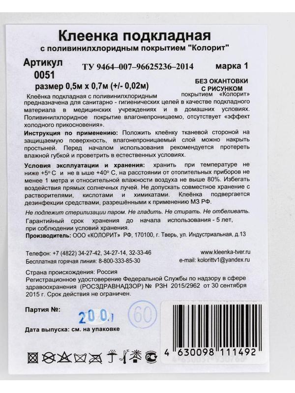 Клеенка 50*70 см., арт. 0051, с рисунком «Совы», без окантовки, цвет МИКС