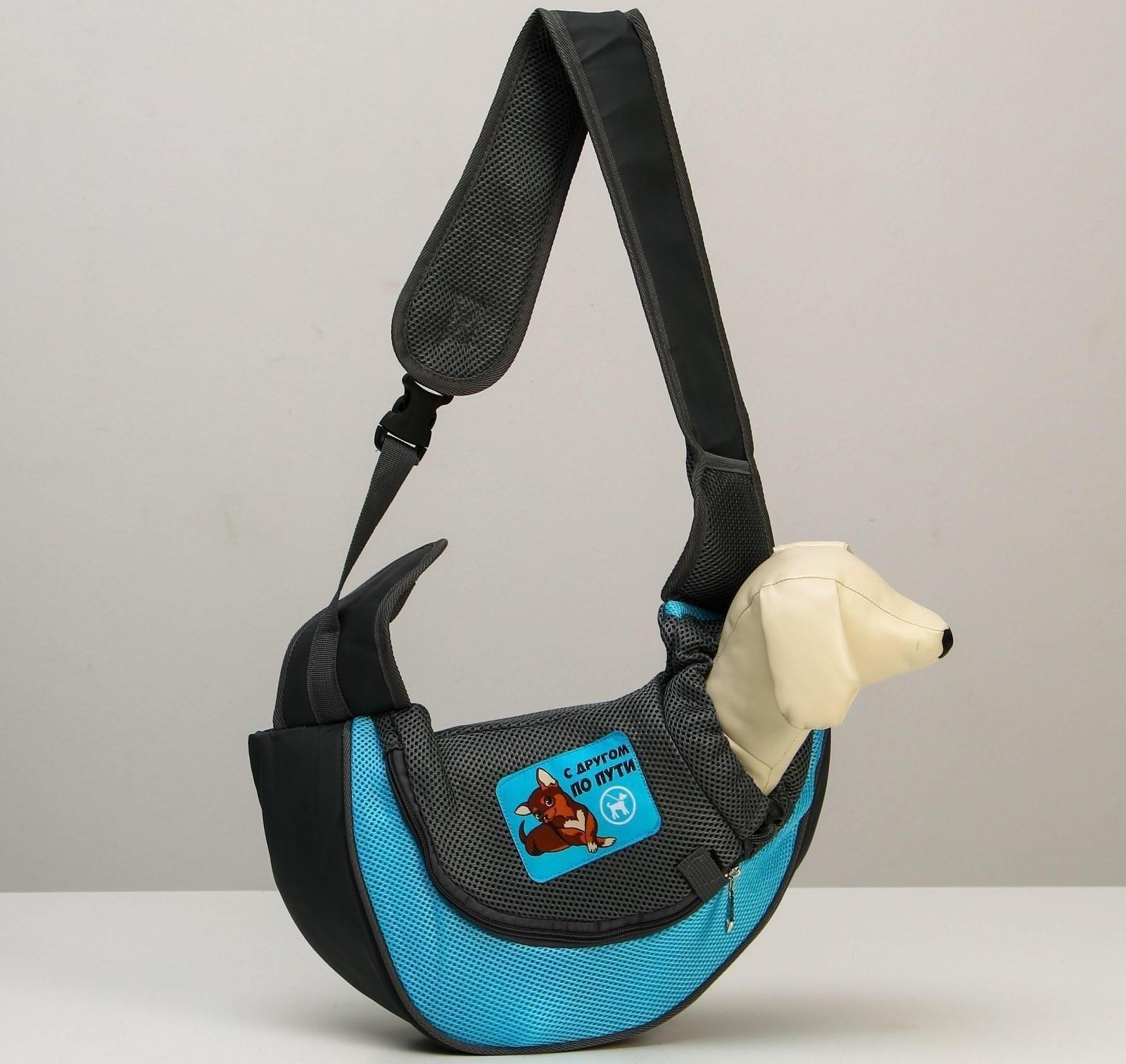 Слинг переноска для животных «С другом по пути» 40х22х8 см