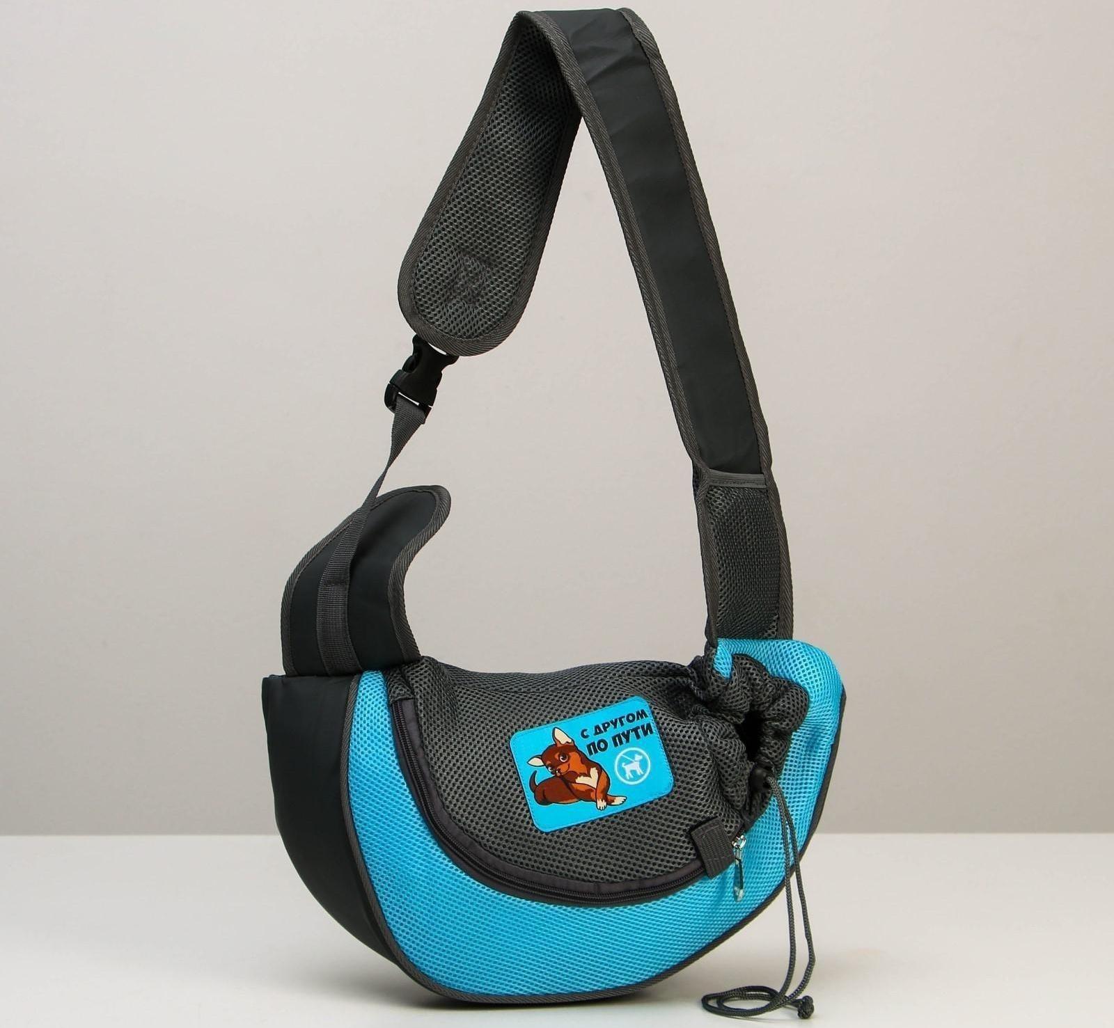 Слинг переноска для животных «С другом по пути» 40х22х8 см