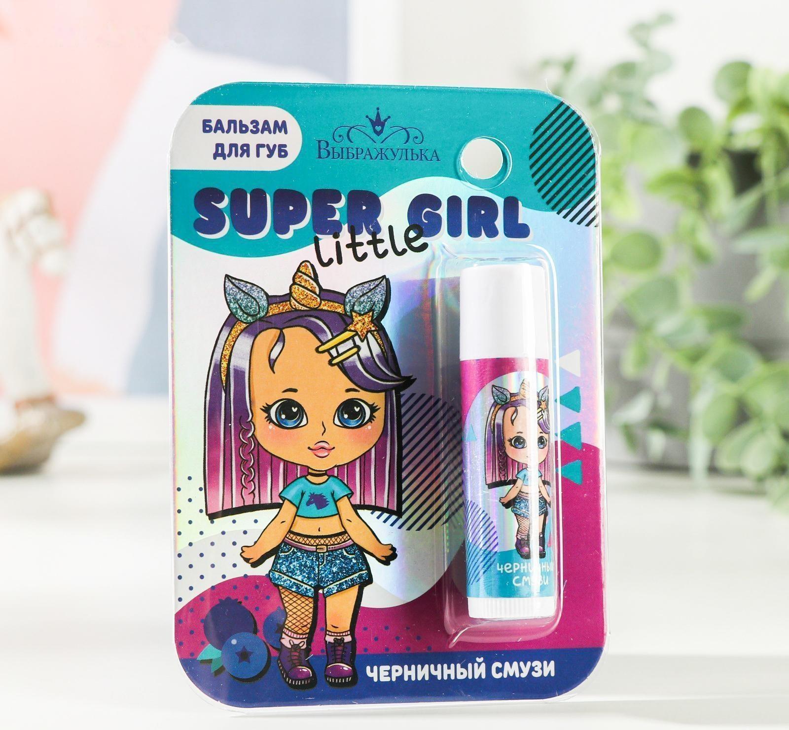 Бальзам для губ детский Super little girl 4 грамма, с ароматом черники