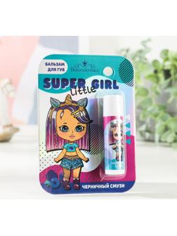 Бальзам для губ детский Super little girl 4 грамма, с ароматом черники