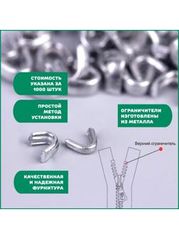 Верхний металлический ограничитель для молнии, №5, 1000 ± 20 шт, цвет серебряный