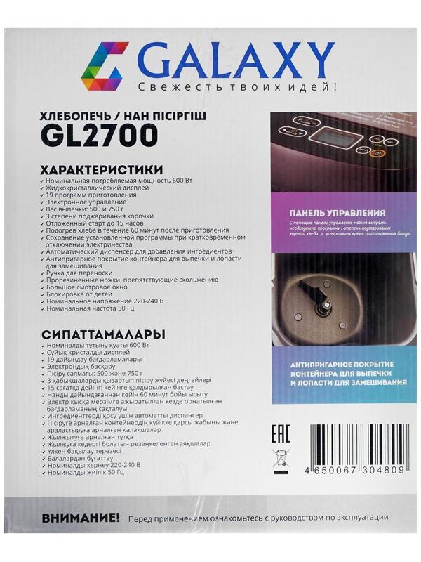 Хлебопечь Galaxy GL 2700, 600 Вт, вес выпечки 500 и 750г, ЖК-дисплей, 19 программ
