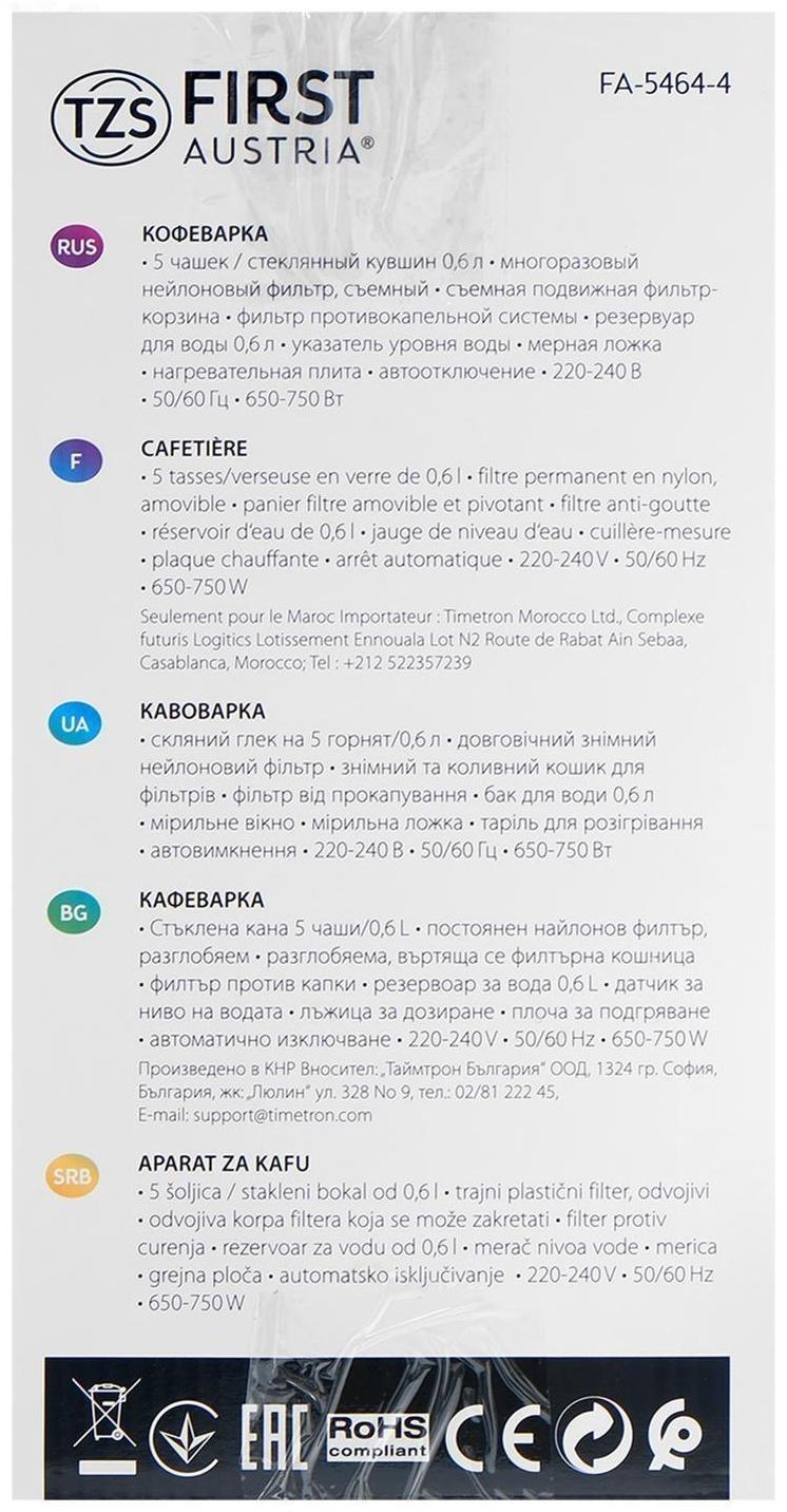 Кофеварка FIRST FA-5464-4, капельная, 750 Вт, 0.6 л, черно-серебристая