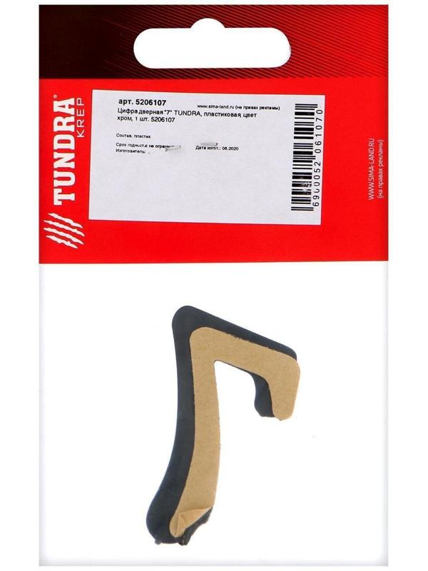 Цифра дверная 