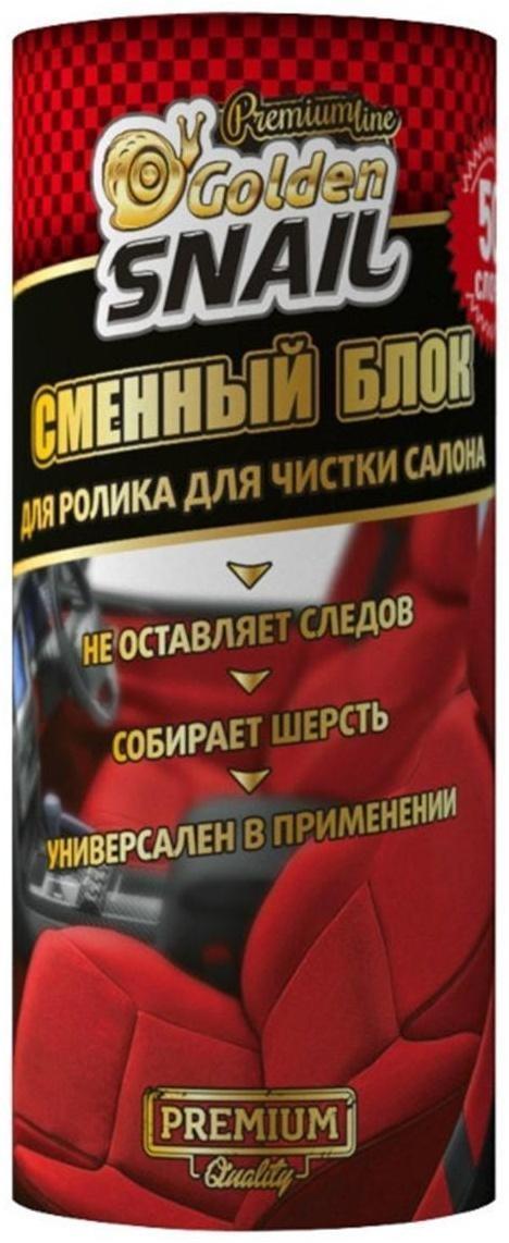 Сменный блок для ролика для чистки салона Golden Snail, 50 слоев GS3025