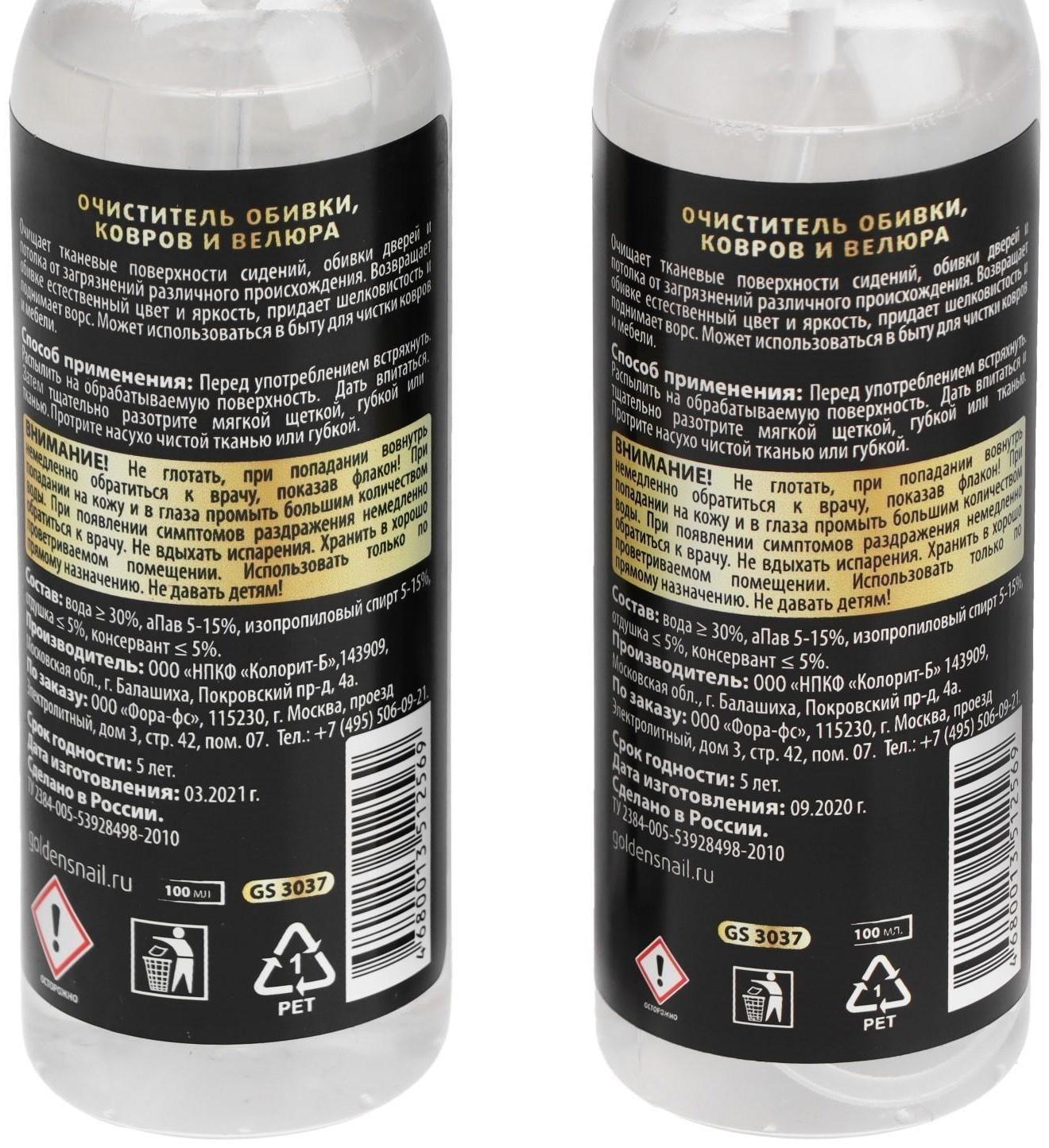 Очиститель велюра Golden Snail, 100 мл GS3037
