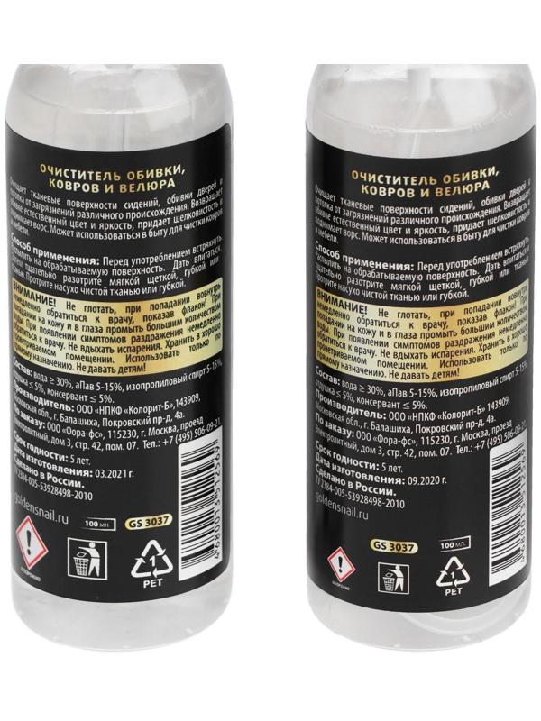 Очиститель велюра Golden Snail, 100 мл GS3037