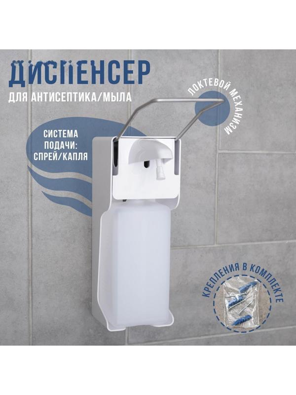 Диспенсер для антисептика/жидкого мыла локтевой, 1 л