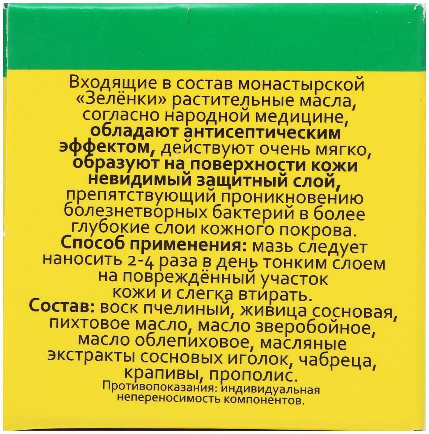 Зеленка монастырская Архыз, стекло, 10 мл