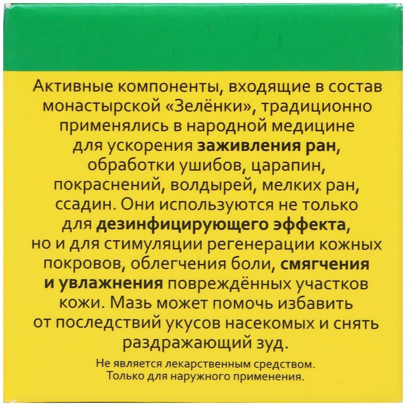 Зеленка монастырская Архыз, стекло, 10 мл