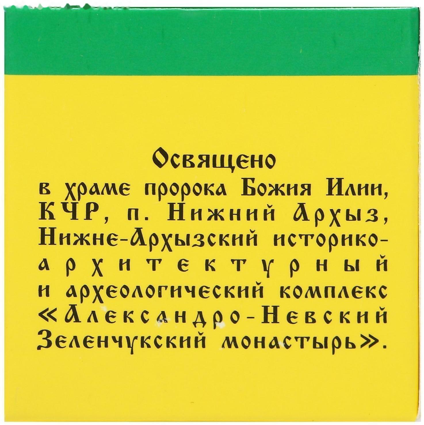 Зеленка монастырская Архыз, стекло, 10 мл