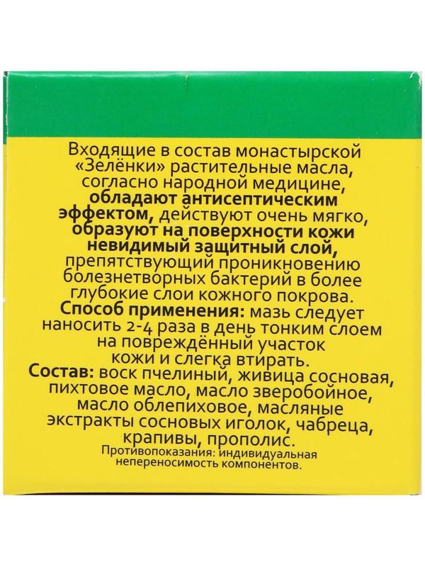 Зеленка монастырская Архыз, стекло, 10 мл