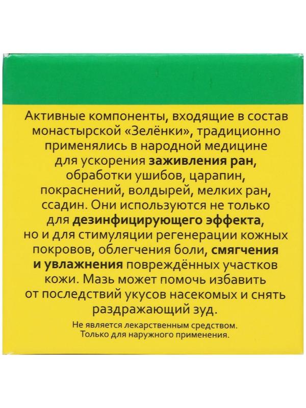 Зеленка монастырская Архыз, стекло, 10 мл