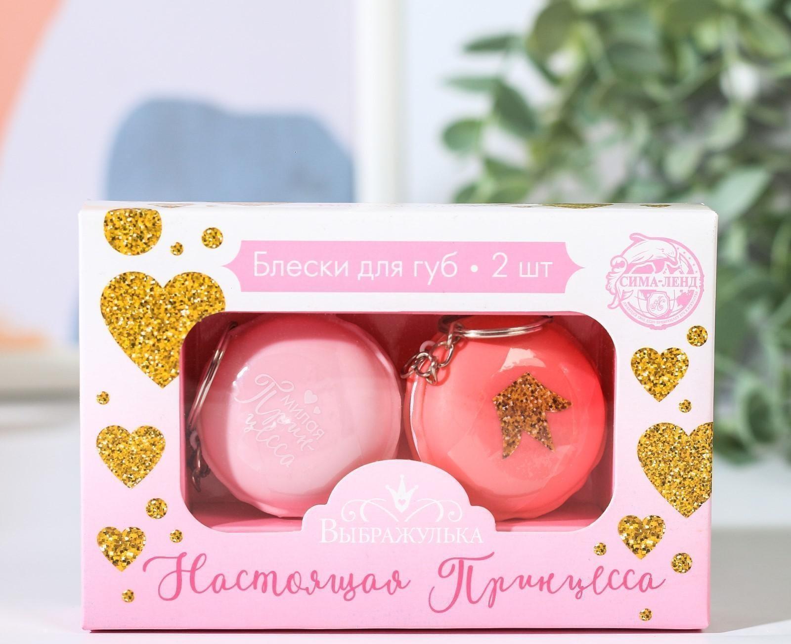 Набор блесков для губ «Настоящая принцесса» 2 шт по 10 гр