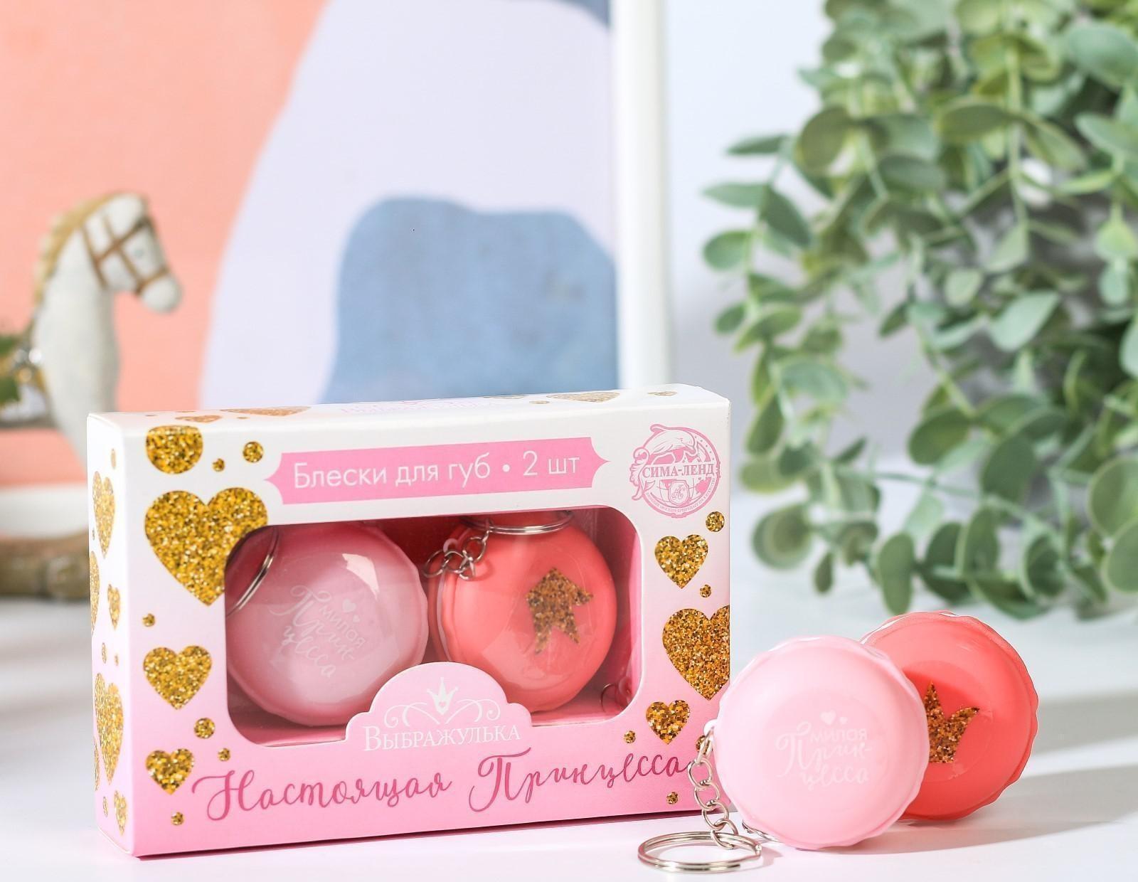 Набор блесков для губ «Настоящая принцесса» 2 шт по 10 гр