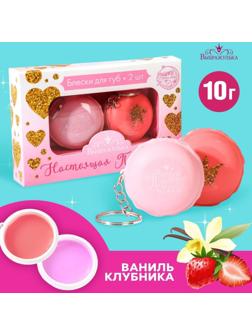 Набор блесков для губ «Настоящая принцесса» 2 шт по 10 гр