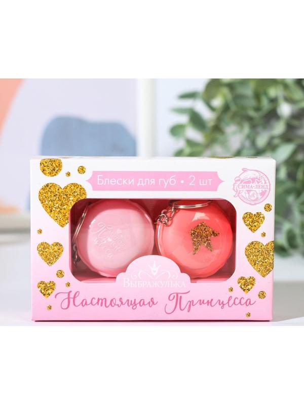 Набор блесков для губ «Настоящая принцесса» 2 шт по 10 гр