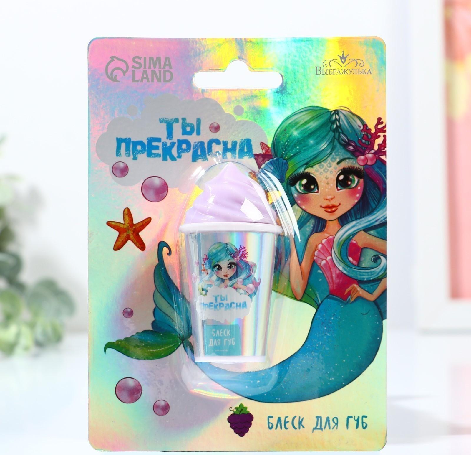 Блеск для губ «Ты прекрасна» 7 гр, аромат виноград