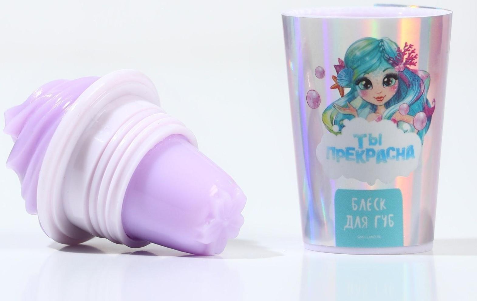 Блеск для губ «Ты прекрасна» 7 гр, аромат виноград