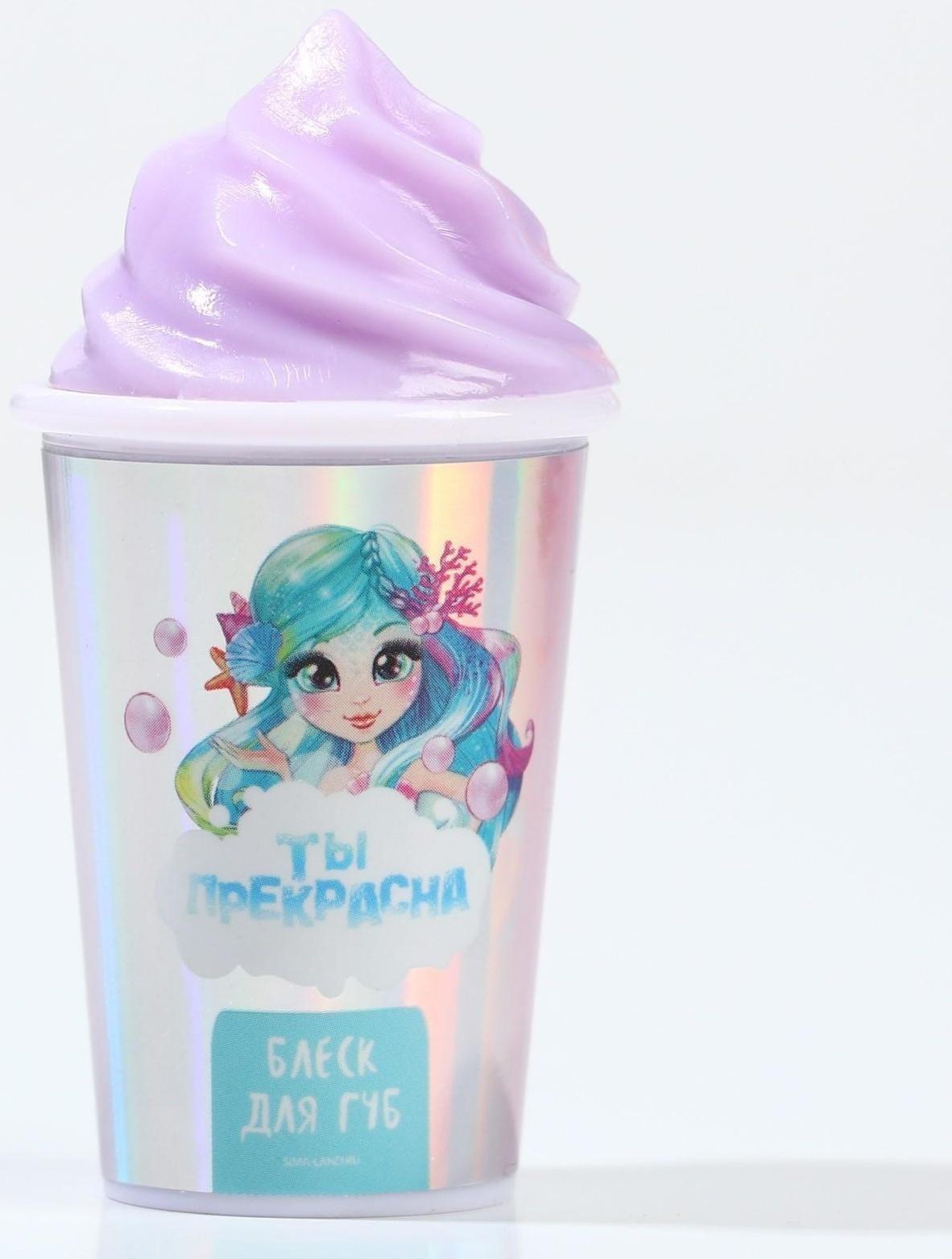 Блеск для губ «Ты прекрасна» 7 гр, аромат виноград