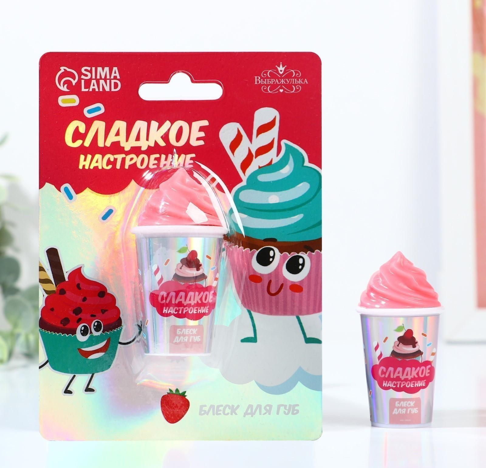 Блеск для губ «Сладкое настроение» 7 грамм, аромат клубника