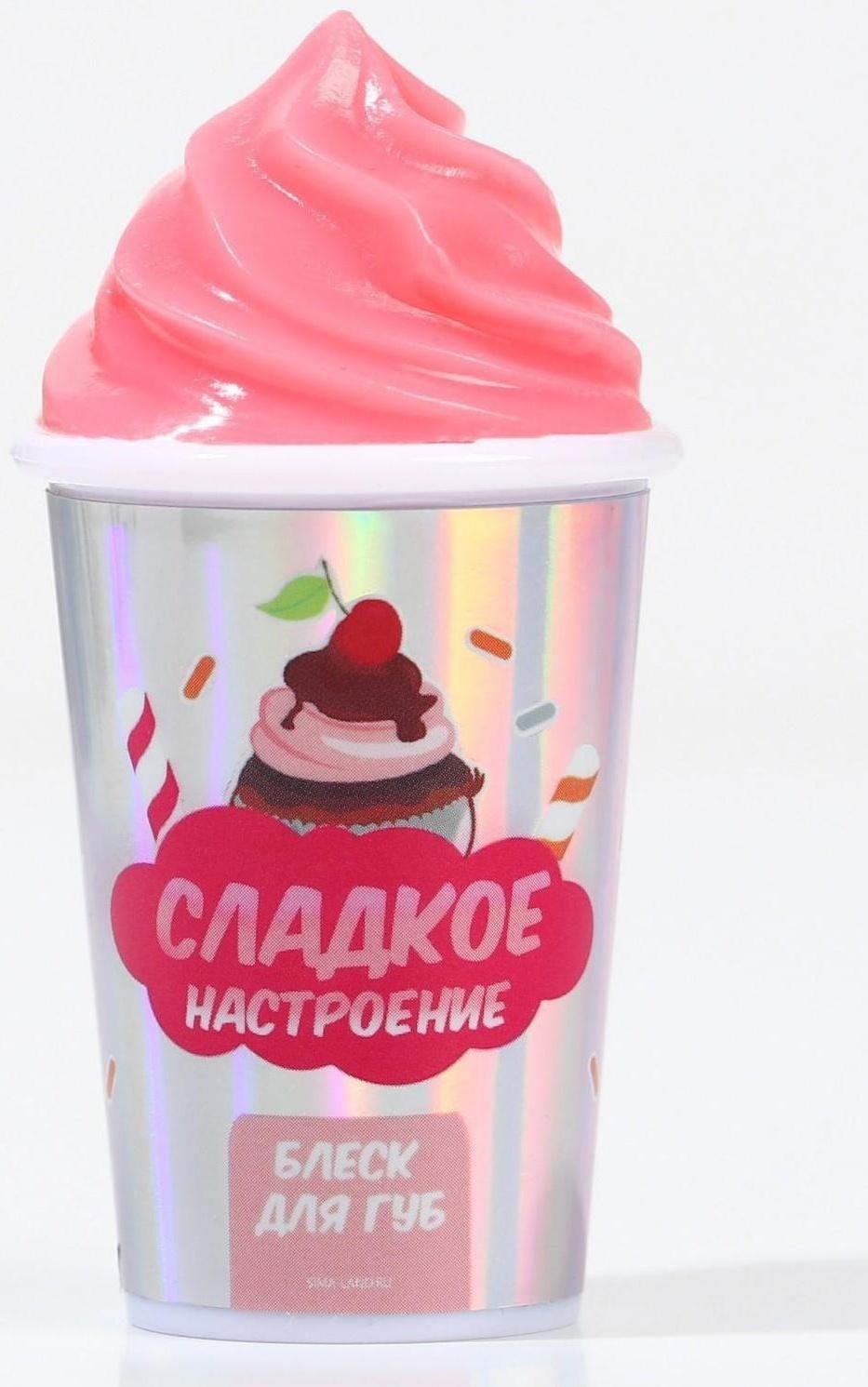 Блеск для губ «Сладкое настроение» 7 грамм, аромат клубника