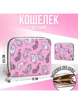 Кошелёк детский «Котята» 10х8.5х2 см, розовый