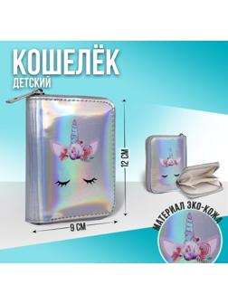 Кошелёк с голографическим эффектом, цвет серебро